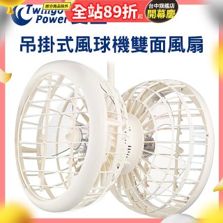雙生 吊掛式風球機雙面風扇