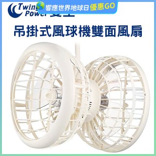 雙生 吊掛式風球機雙面風扇