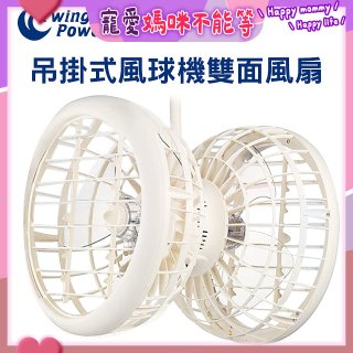 雙生 吊掛式風球機雙面風扇
