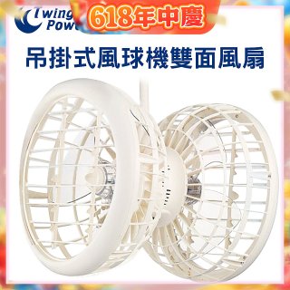 雙生 吊掛式風球機雙面風扇