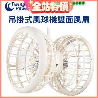 雙生 吊掛式風球機雙面風扇