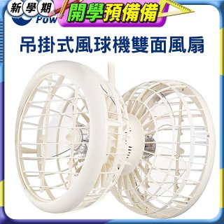 雙生 吊掛式風球機雙面風扇