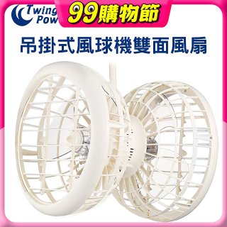 雙生 吊掛式風球機雙面風扇