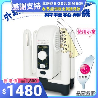 烘鞋乾燥機
