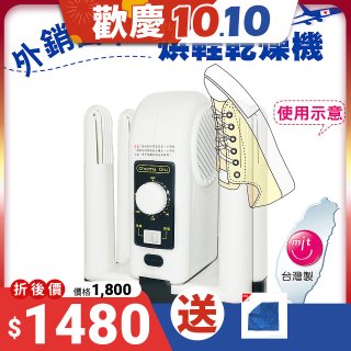 烘鞋乾燥機