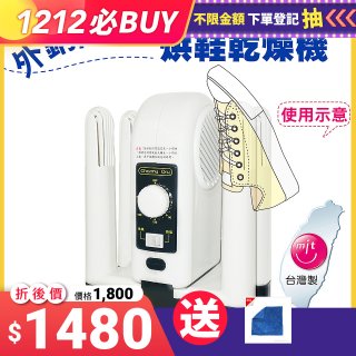 烘鞋乾燥機