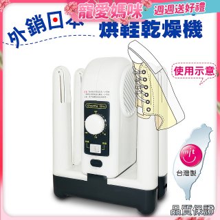 烘鞋乾燥機