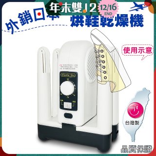 烘鞋乾燥機