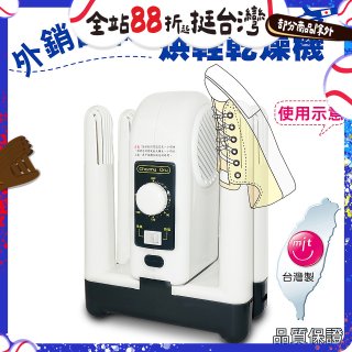 烘鞋乾燥機