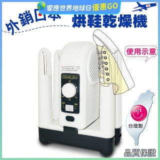 烘鞋乾燥機