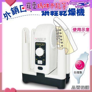 烘鞋乾燥機