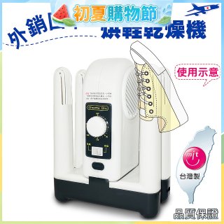 烘鞋乾燥機
