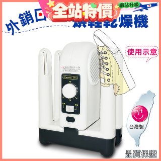 烘鞋乾燥機