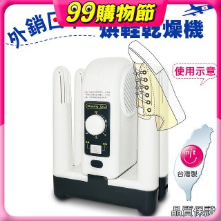 烘鞋乾燥機