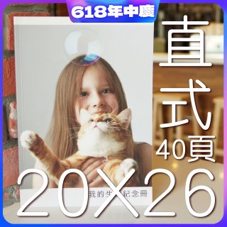 Photolife 寫真相片書 20x26公分 直式 平裝 限定40頁