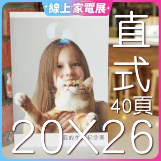 Photolife 寫真相片書 20x26公分 直式 平裝 限定40頁