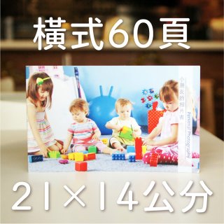 Photolife 寫真相片書 21x14公分 橫式 平裝 限定60頁