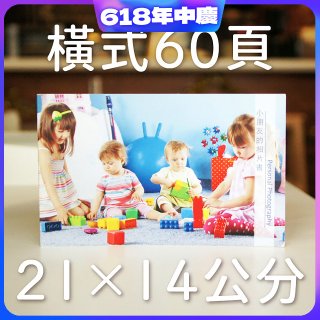 Photolife 寫真相片書 21x14公分 橫式 平裝 限定60頁