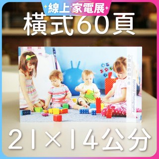 Photolife 寫真相片書 21x14公分 橫式 平裝 限定60頁