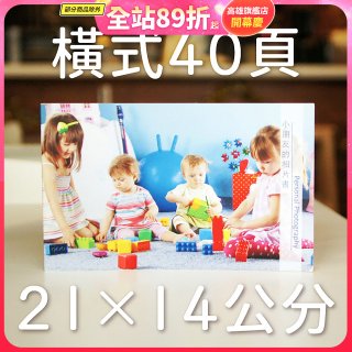 Photolife 寫真相片書 21x14公分 橫式 平裝 限定40頁