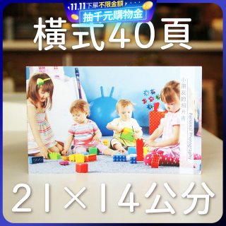 Photolife 寫真相片書 21x14公分 橫式 平裝 限定40頁