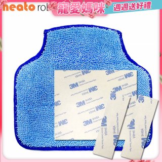 美國 Neato 專用拖布套件組