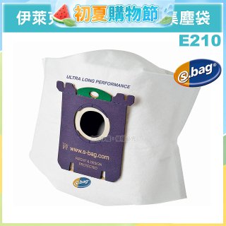 伊萊克斯吸塵器專用 S-BAG超長效集塵紙袋 E210