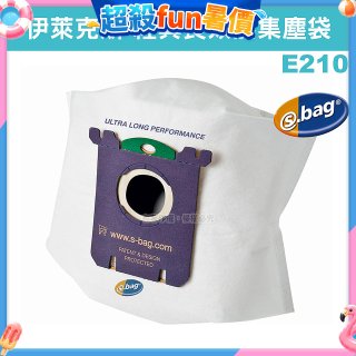 伊萊克斯吸塵器專用 S-BAG超長效集塵紙袋 E210