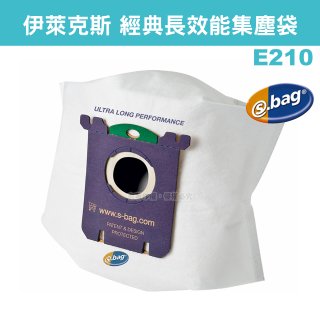 伊萊克斯吸塵器專用 S-BAG超長效集塵紙袋 E210