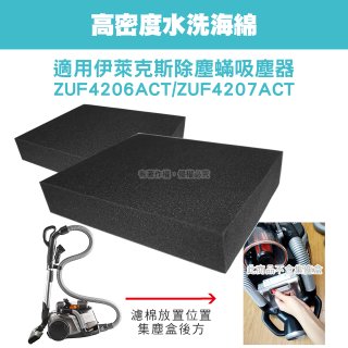 伊萊克斯吸塵器適用 高密度水洗海綿2入