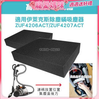 伊萊克斯吸塵器適用 高密度水洗海綿2入