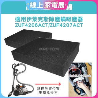 伊萊克斯吸塵器適用 高密度水洗海綿2入