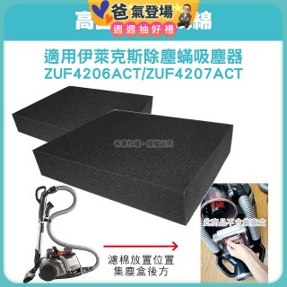 伊萊克斯吸塵器適用 高密度水洗海綿2入