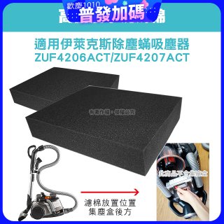 伊萊克斯吸塵器適用 高密度水洗海綿2入