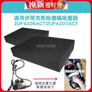 伊萊克斯吸塵器適用 高密度水洗海綿2入