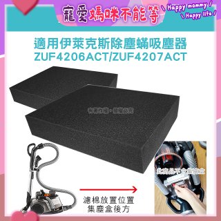 伊萊克斯吸塵器適用 高密度水洗海綿2入