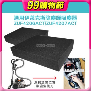 伊萊克斯吸塵器適用 高密度水洗海綿2入