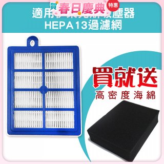 伊萊克斯吸塵器適用 HEPA13級濾網