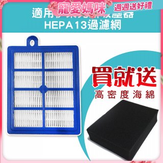 伊萊克斯吸塵器適用 HEPA13級濾網