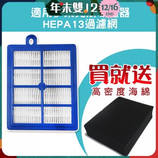 伊萊克斯吸塵器適用 HEPA13級濾網