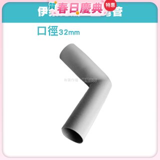 伊萊克斯吸塵器專用 L型彎管