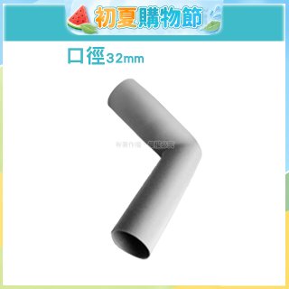 伊萊克斯吸塵器專用 L型彎管