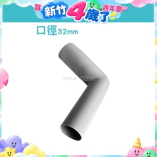 伊萊克斯吸塵器專用 L型彎管