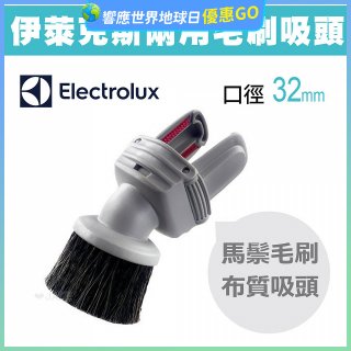 伊萊克斯吸塵器專用 兩用小吸頭ZE030N
