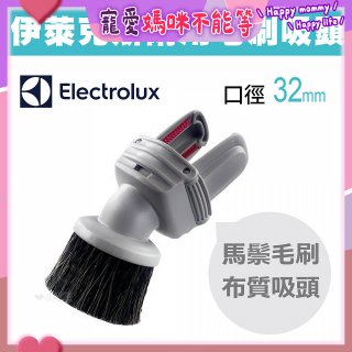 伊萊克斯吸塵器專用 兩用小吸頭ZE030N