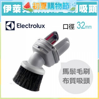 伊萊克斯吸塵器專用 兩用小吸頭ZE030N