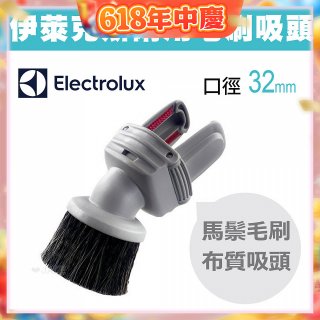 伊萊克斯吸塵器專用 兩用小吸頭ZE030N