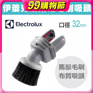 伊萊克斯吸塵器專用 兩用小吸頭ZE030N