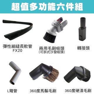 伊萊克斯吸塵器專用 多功能清潔配件組