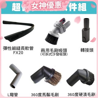 伊萊克斯吸塵器專用 多功能清潔配件組